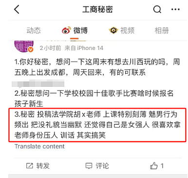 “小仙女”公开墙造谣羞辱法学教授，老师收集证据+起诉教科书式打脸太解气（组图） - 2
