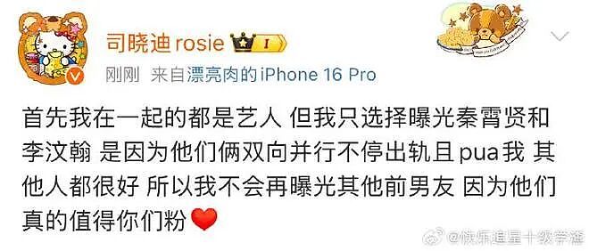 热搜爆了!李云迪再陷丑闻,李汶翰前女友司晓迪发文控诉:“他趁我吃了安眠药干龌龊事,还拉黑我”(组图) - 9