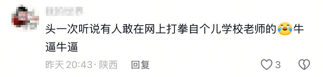 重庆女大学生骂老师“媚男”,聊天记录刷屏,事件结局太舒适了(组图) - 19