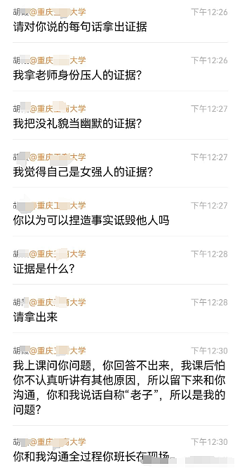 “小仙女”公开墙造谣羞辱法学教授，老师收集证据+起诉教科书式打脸太解气（组图） - 7
