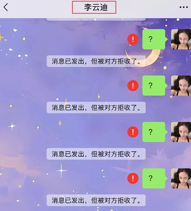 李云迪风波升级！司晓迪否认嫖娼关系，爆料男方擅长用小号聊女生（组图） - 4