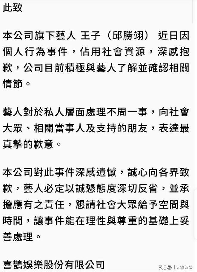 被曝当“小三”,王子发文道歉:错了就是错了,没有借口(组图) - 6