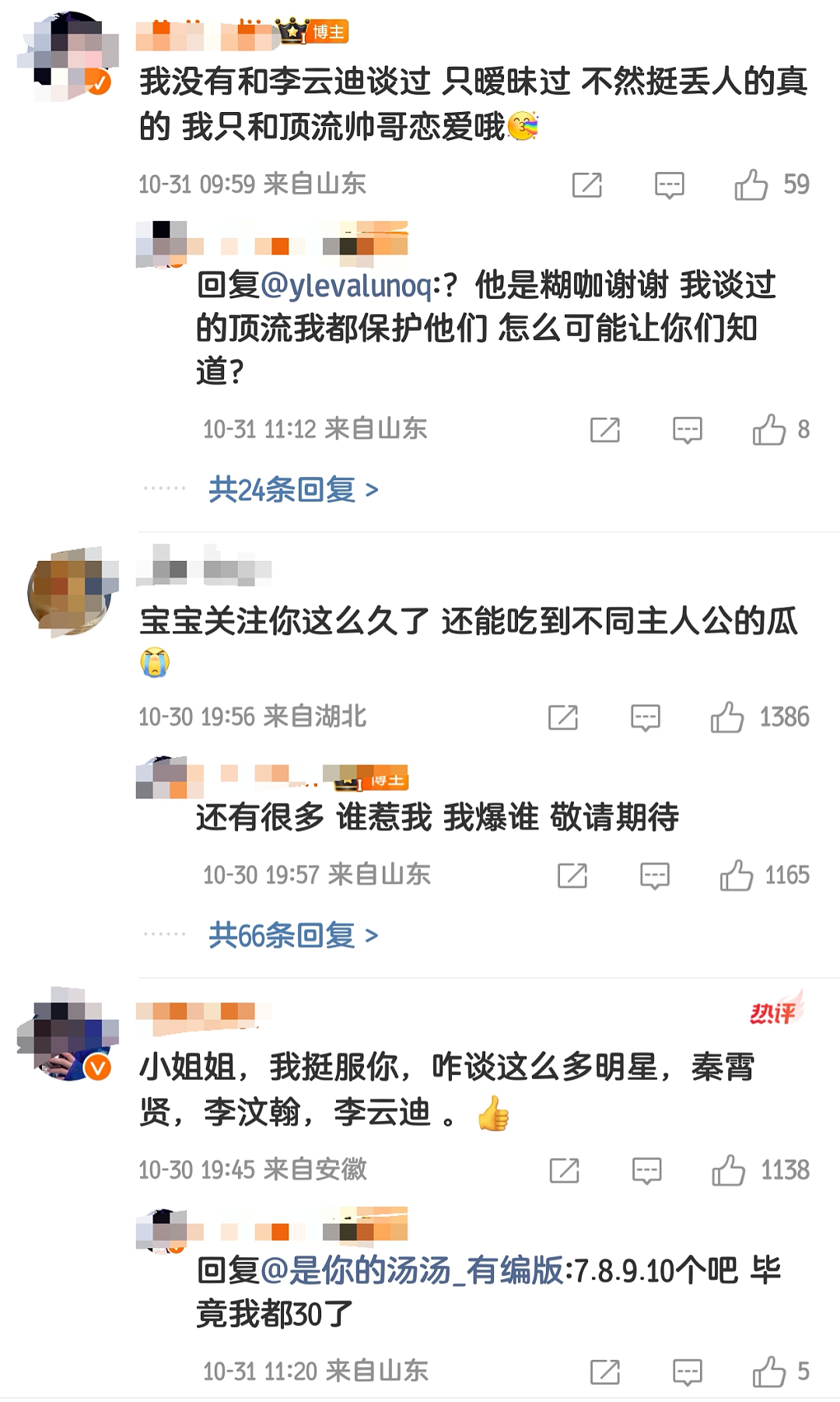 热搜爆了!李云迪再陷丑闻,李汶翰前女友司晓迪发文控诉:“他趁我吃了安眠药干龌龊事,还拉黑我”(组图) - 6