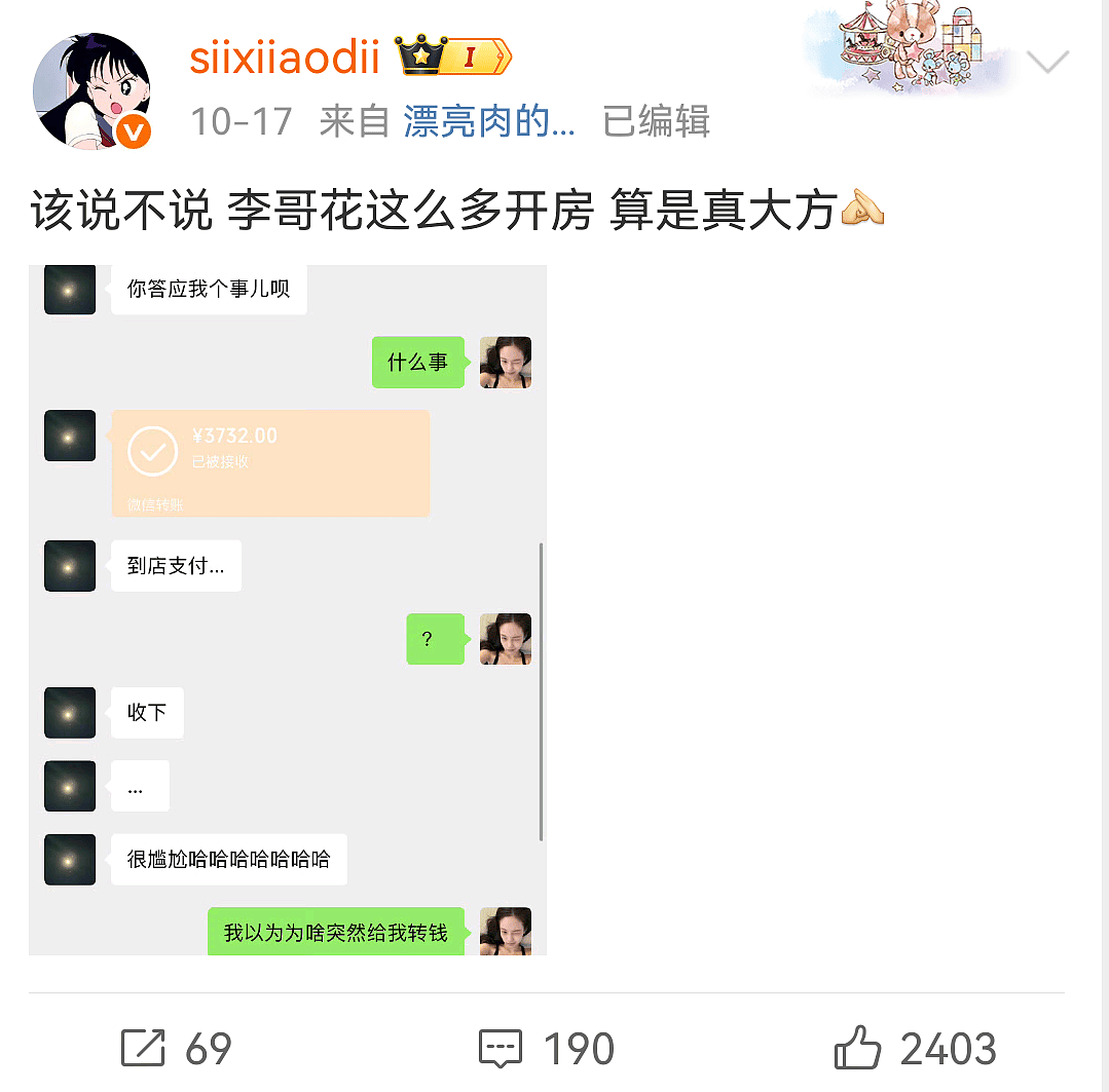 大瓜!女网红曝李云迪“想睡我”,晒聊天及转账记录(组图) - 14