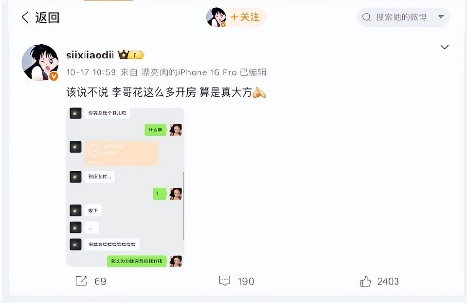 大瓜!女网红曝李云迪“想睡我”,晒聊天及转账记录(组图) - 4