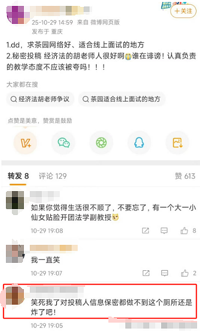 “小仙女”公开墙造谣羞辱法学教授，老师收集证据+起诉教科书式打脸太解气（组图） - 15