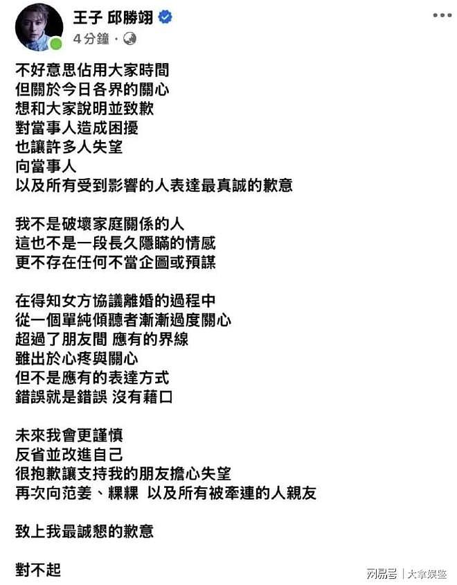 被曝当“小三”,王子发文道歉:错了就是错了,没有借口(组图) - 5