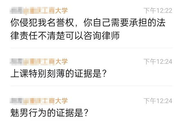 重庆女大学生骂老师“媚男”,聊天记录刷屏,事件结局太舒适了(组图) - 6