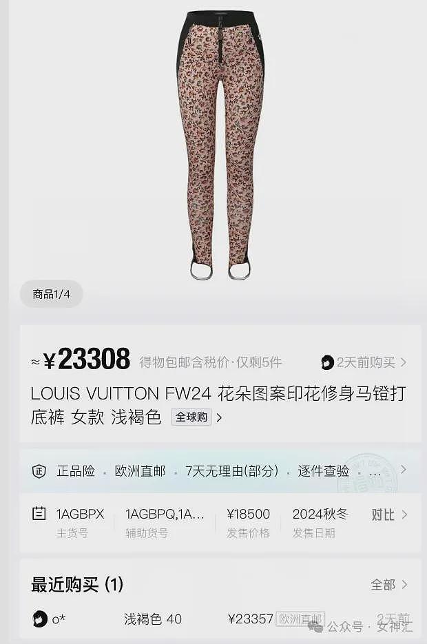 【爆笑】LV2.3w的紧身裤竟然长这样？网友笑疯：这谁敢驾驭的了（组图） - 1