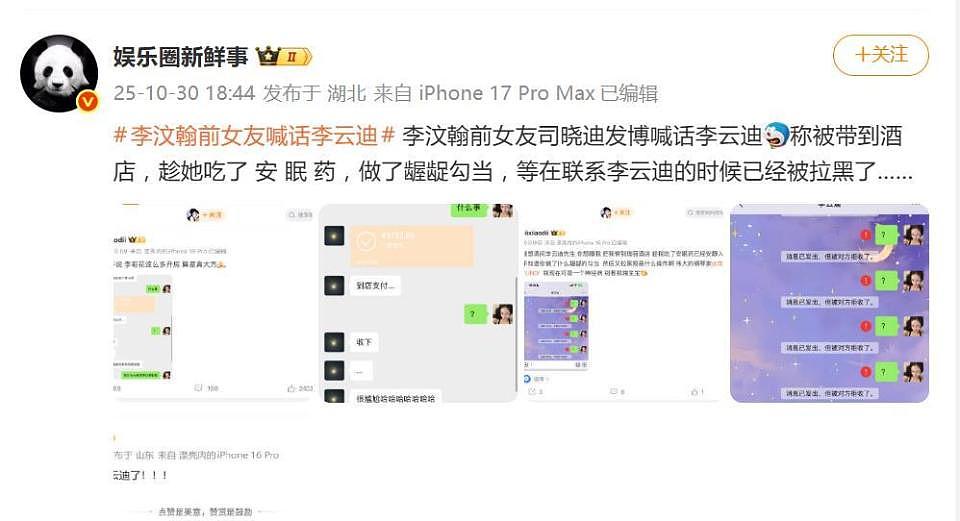大瓜!女网红曝李云迪“想睡我”,晒聊天及转账记录(组图) - 2