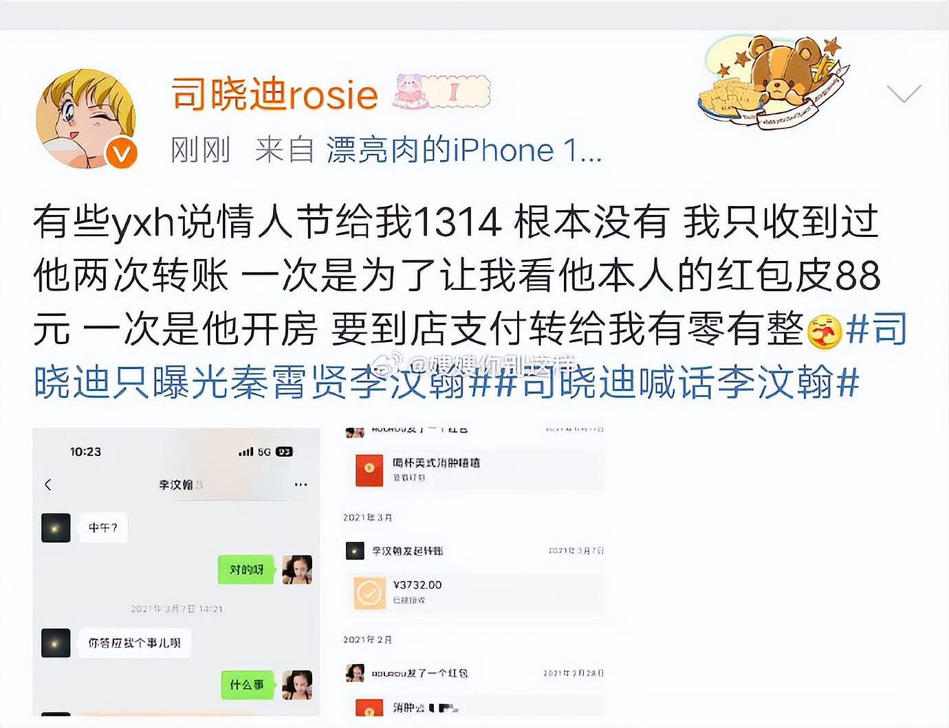 大瓜!女网红曝李云迪“想睡我”,晒聊天及转账记录(组图) - 21