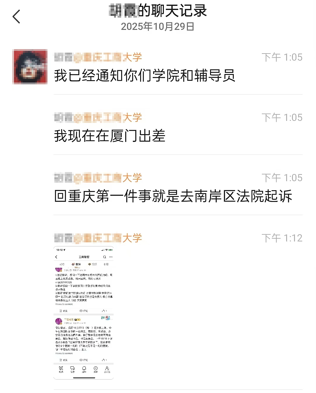 重庆女大学生骂老师“媚男”,聊天记录刷屏,事件结局太舒适了(组图) - 13