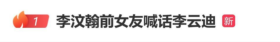 大瓜!女网红曝李云迪“想睡我”,晒聊天及转账记录(组图) - 1