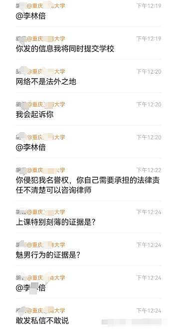 “小仙女”公开墙造谣羞辱法学教授，老师收集证据+起诉教科书式打脸太解气（组图） - 5
