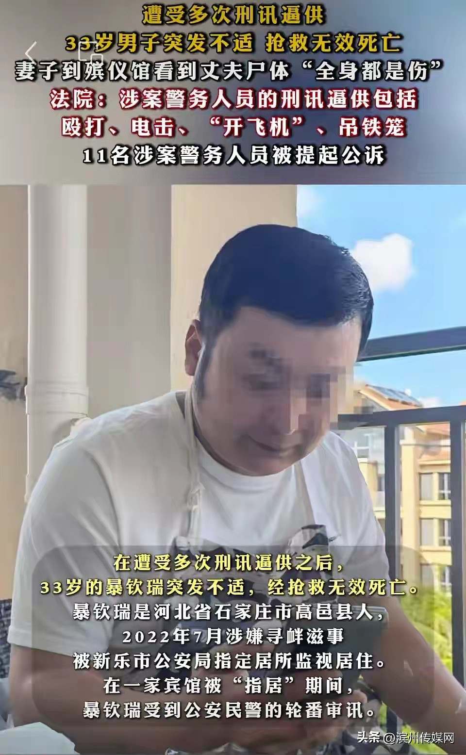 河北男子遭多次刑讯逼供后死亡,遗孀抑郁守寡三年!11名办案人员被判刑(组图) - 5