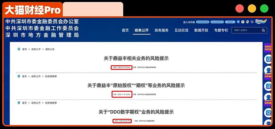 “东北道长”被抓一年，1000亿的大窟窿谁在补？（组图） - 7