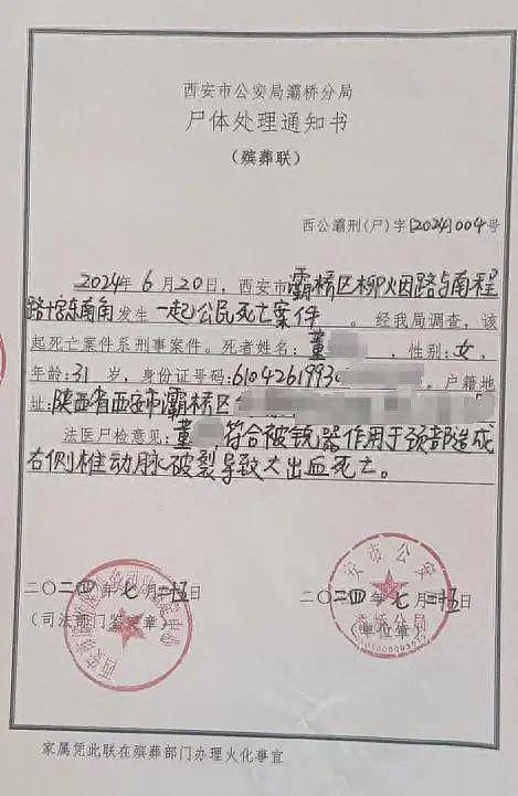 女护士被同居男友杀害，家属：放弃赔偿，希望判男方死刑（组图） - 3