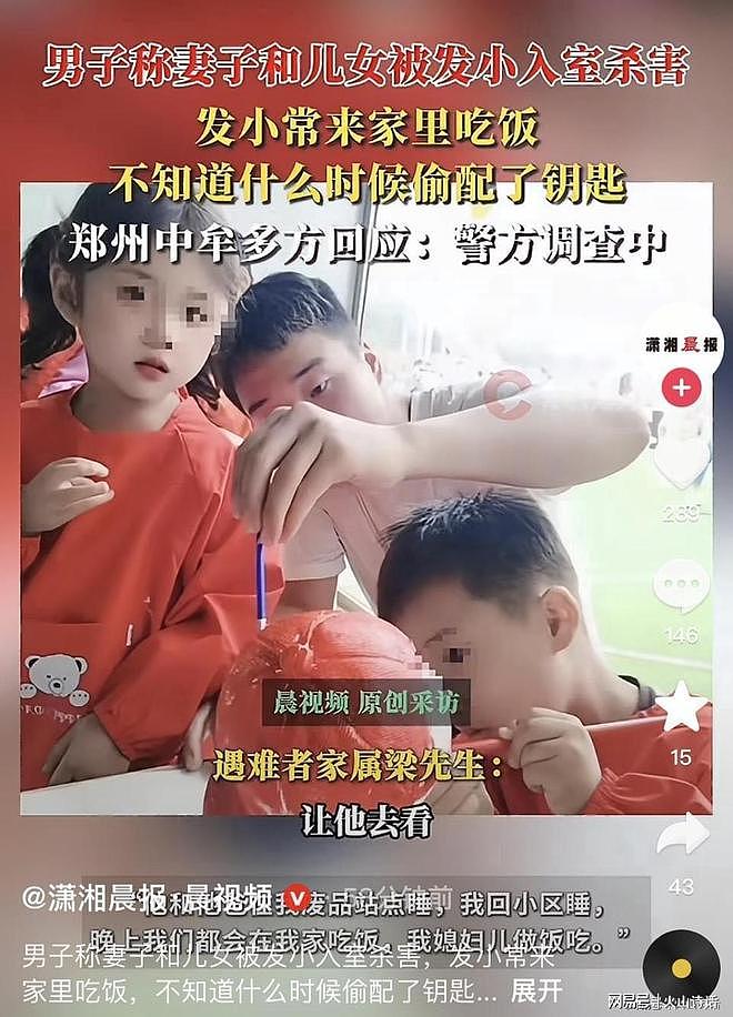 河南发生灭门惨案！男子爱妻及一对年幼子女全被杀，疑凶身份令人心寒（组图） - 2