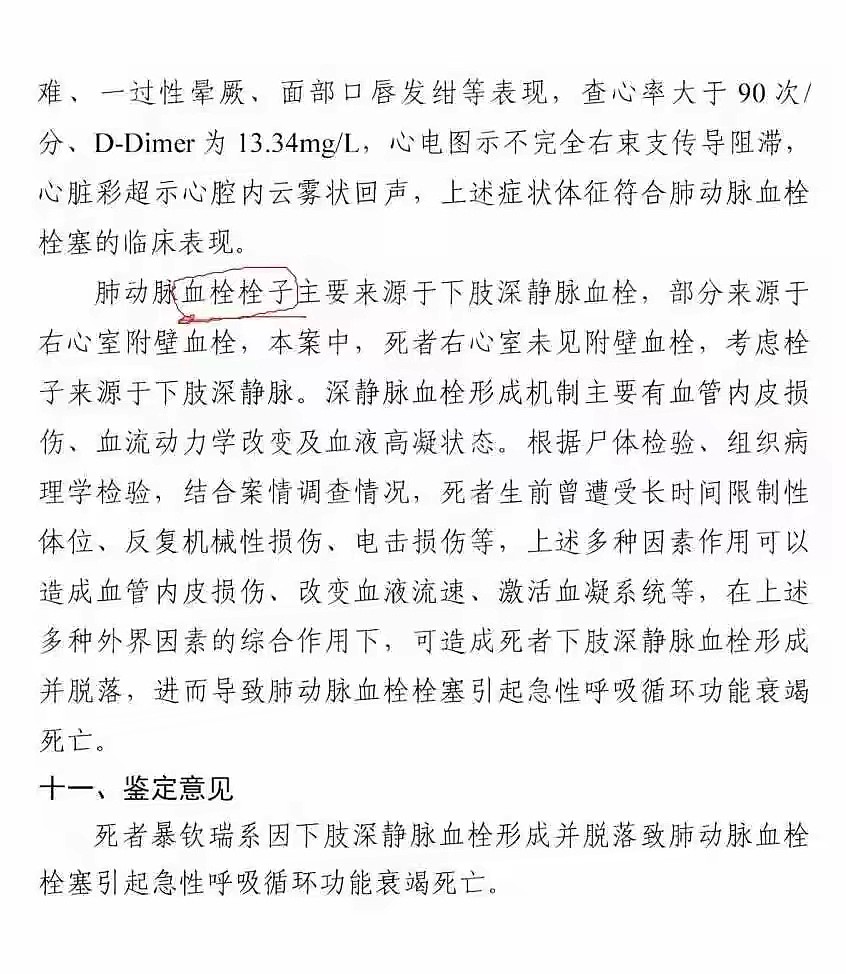 河北男子遭多次刑讯逼供后死亡,遗孀抑郁守寡三年!11名办案人员被判刑(组图) - 3
