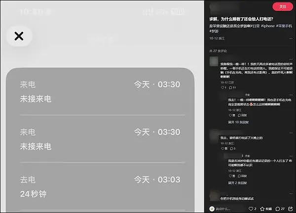 “半夜吓得一激灵!”网友反映iPhone半夜会自动拨号给陌生人,怎么回事?(视频/组图) - 3