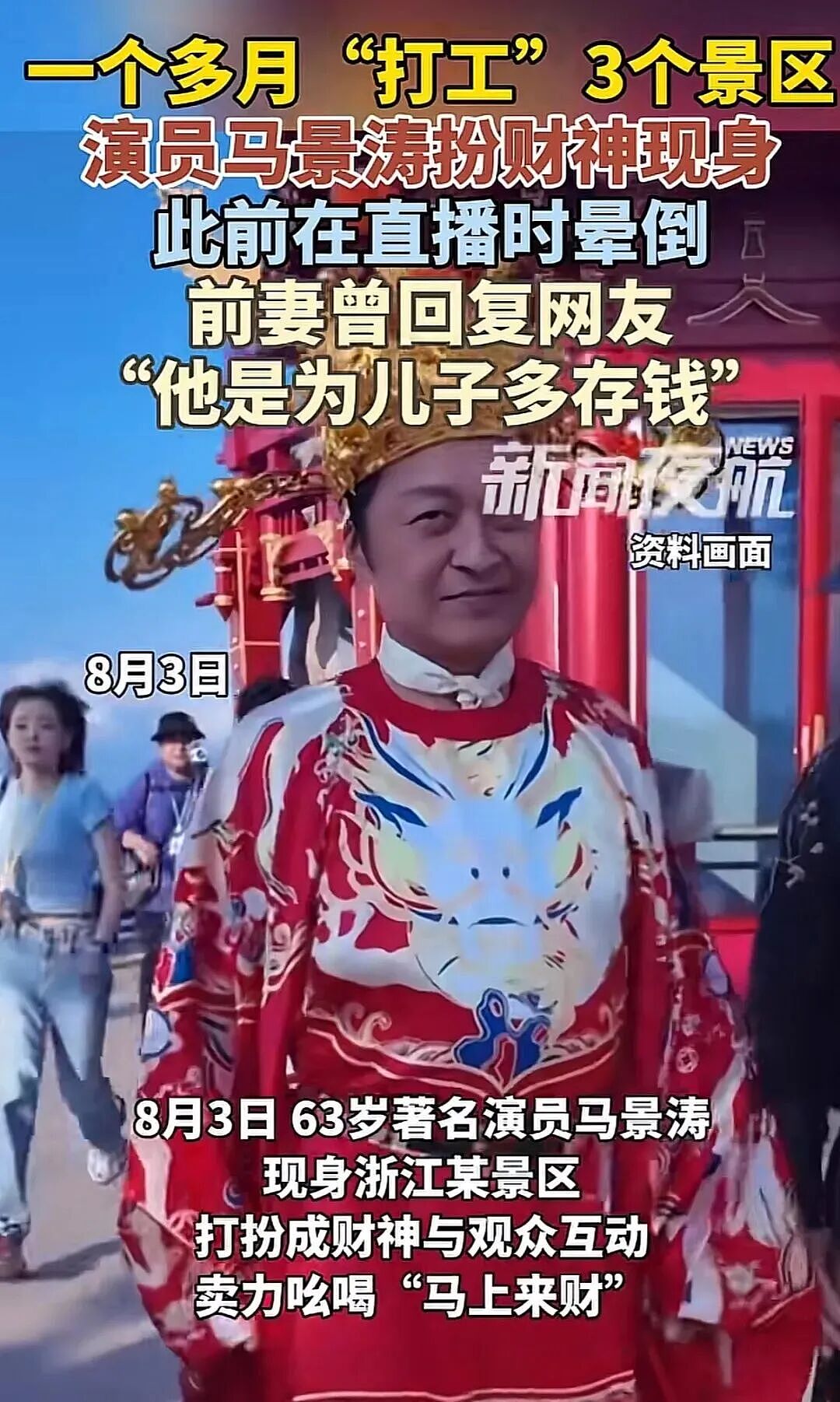 你爸妈追过的明星，正在景区等你来合影（组图） - 11