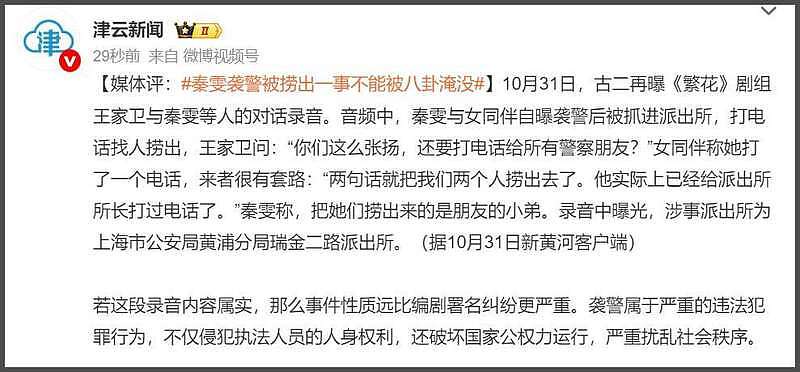 秦雯袭警冲上热搜!向王家卫炫耀后台硬能捞人(组图) - 24