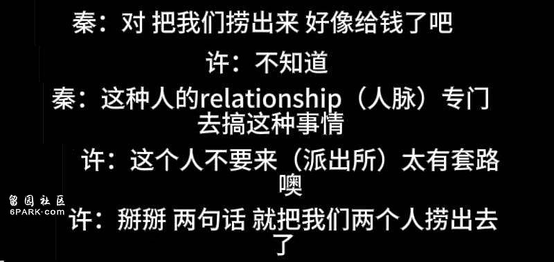 秦雯袭警冲上热搜!向王家卫炫耀后台硬能捞人(组图) - 7