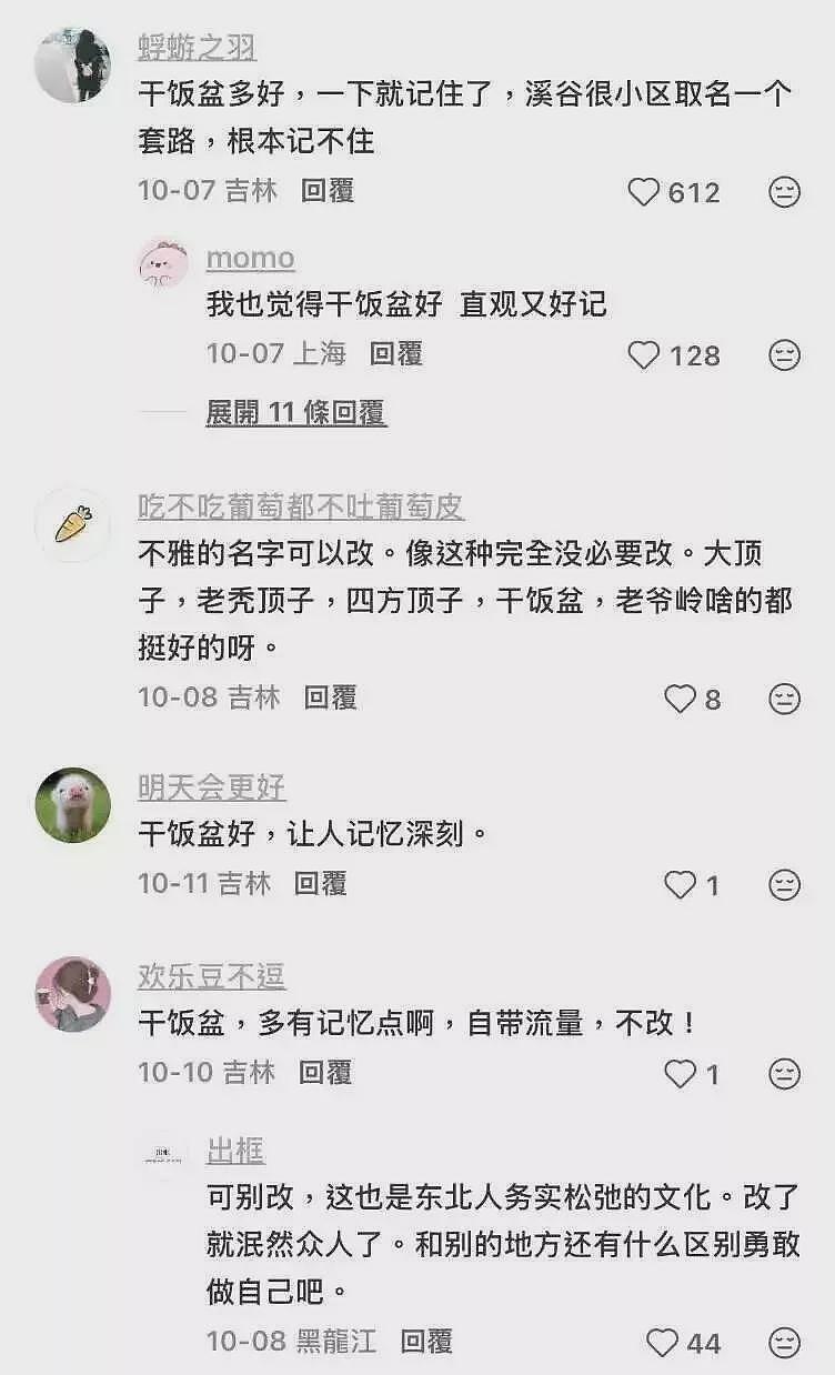 大裤裆沟、擦屁股岭…为什么东北地名这么直白？（组图） - 8