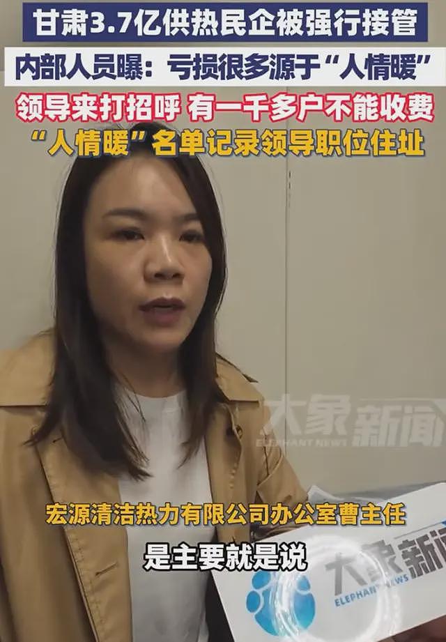 吃相太难看，供热民企被接管后续，员工爆料领导打招呼，细节太多（视频/组图） - 1