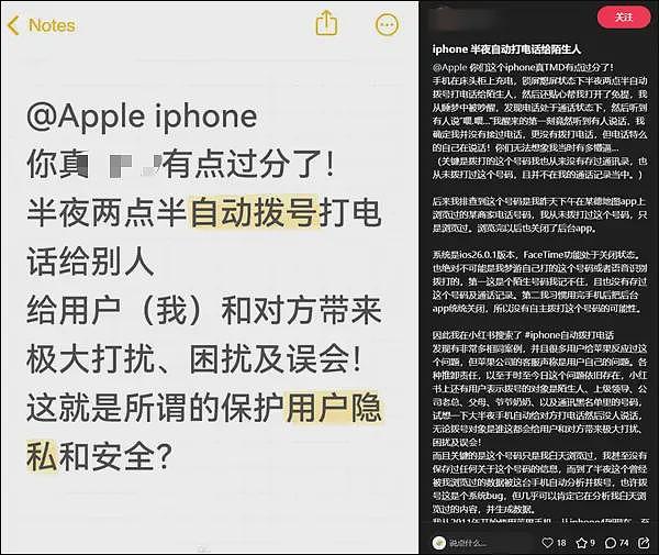 “半夜吓得一激灵!”网友反映iPhone半夜会自动拨号给陌生人,怎么回事?(视频/组图) - 1