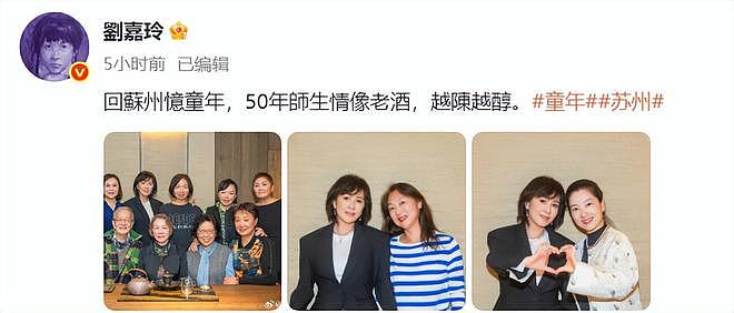 刘嘉玲晒同学50年后合影，面部医美痕迹明显，被吐槽不如同学自然（组图） - 2