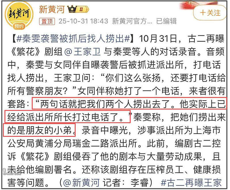 秦雯袭警冲上热搜!向王家卫炫耀后台硬能捞人(组图) - 3