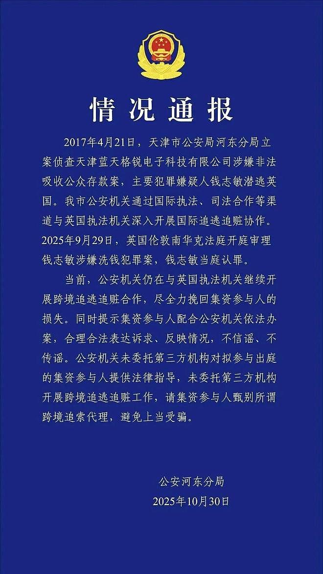钱志敏当庭认罪！潜逃英国8年，在高档社区租住别墅，涉案6.1万枚比特币市价已近500亿元（组图） - 1