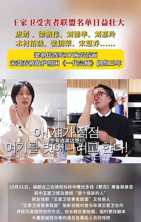 编剧爆料王家卫片场录音,唐嫣卷入“受害者联盟”风波(组图) - 5