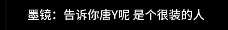 聊天录音曝光！王家卫称“唐嫣很装”引热议，微博评论区沦陷（视频/组图） - 12