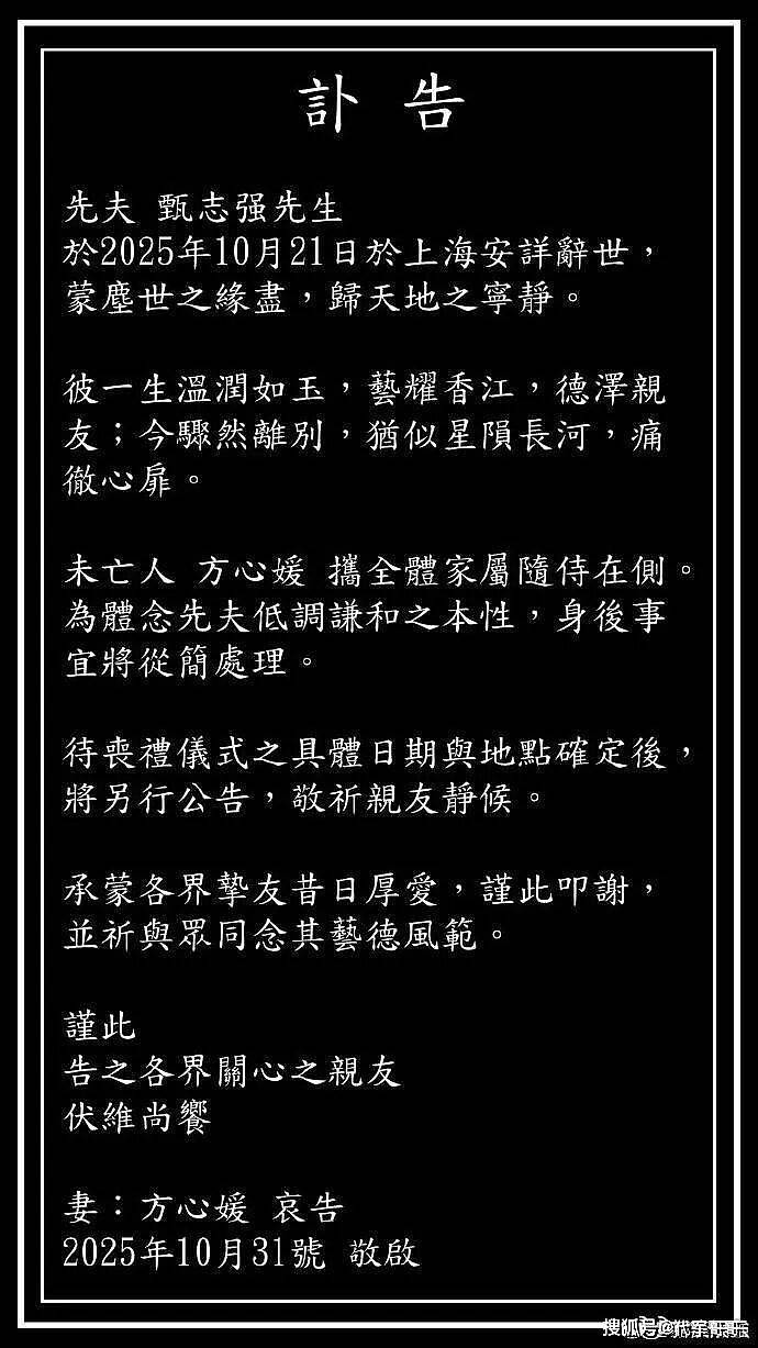 58岁知名演员甄志强去世，曾被誉为“最帅展昭”（组图） - 1