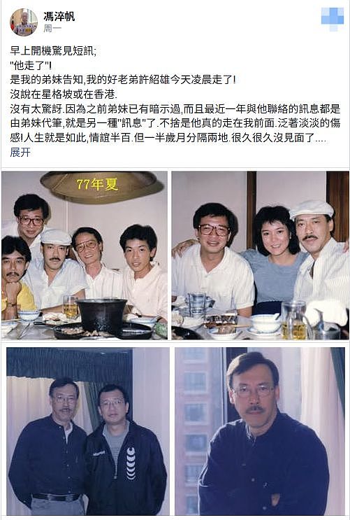 香港著名演员冯淬帆去世，一生未婚无子女，演喜剧被称为“幽默祖师”（组图） - 13