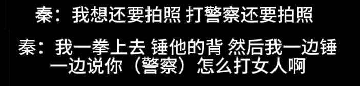 秦雯袭警冲上热搜!向王家卫炫耀后台硬能捞人(组图) - 4