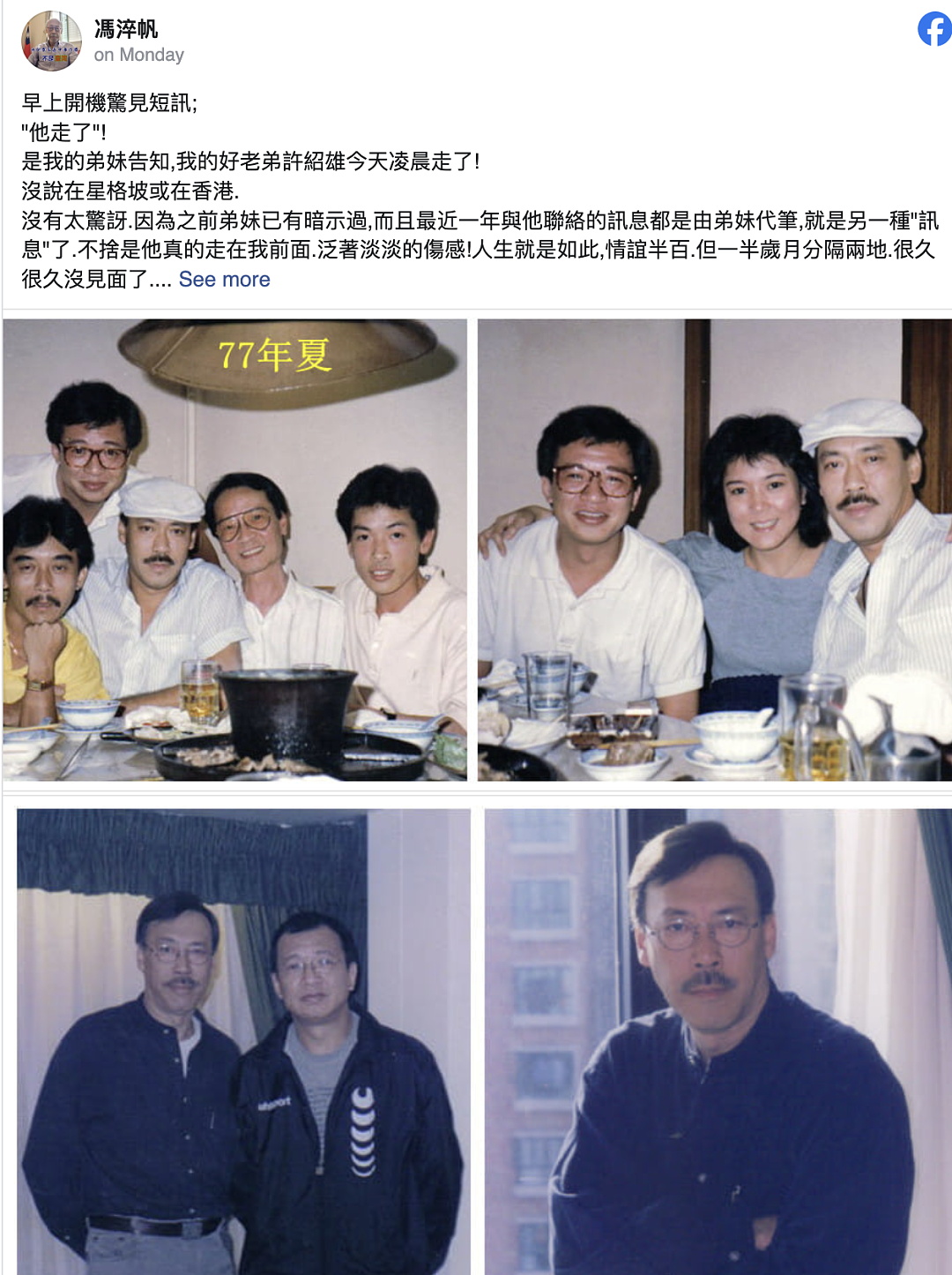 香港知名演员冯淬帆在台病逝，享年81岁！3日前发文悼念许绍雄“愚兄随后来”（视频/组图） - 12