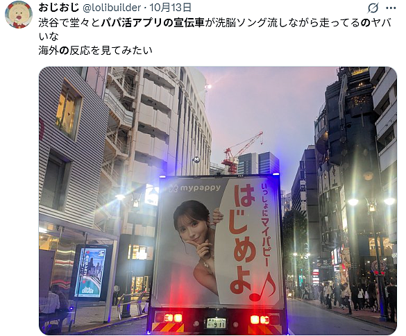 日本一辆“爸爸活”宣传车公然开上涩谷街头，引无数人围观！日网友吵翻（组图） - 2
