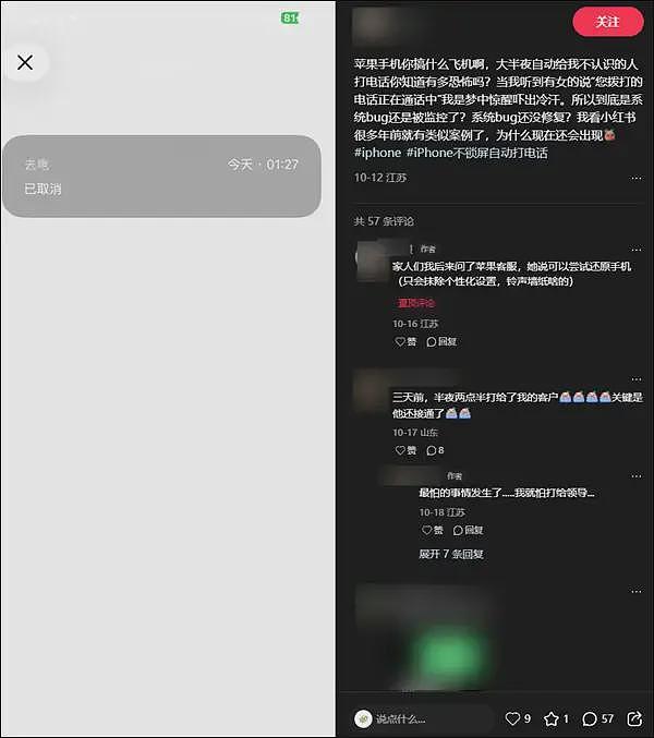 “半夜吓得一激灵!”网友反映iPhone半夜会自动拨号给陌生人,怎么回事?(视频/组图) - 2