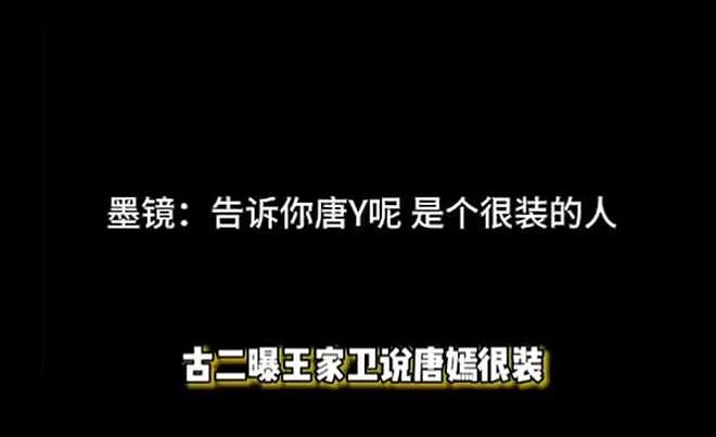 编剧爆料王家卫片场录音,唐嫣卷入“受害者联盟”风波(组图) - 3