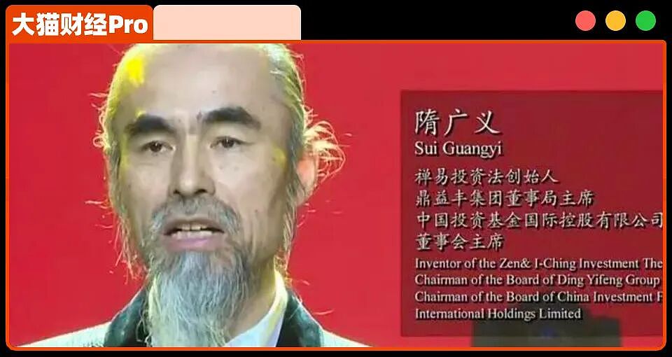 “东北道长”被抓一年，1000亿的大窟窿谁在补？（组图） - 3