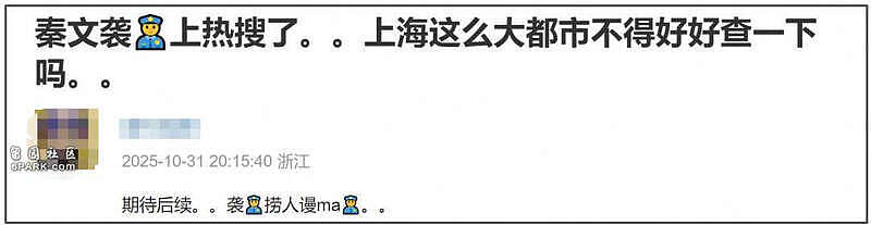 秦雯袭警冲上热搜!向王家卫炫耀后台硬能捞人(组图) - 13