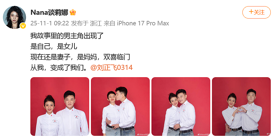 “09快女”谈莉娜官宣结婚已怀孕：是妻子，是妈妈，双喜临门（组图） - 1