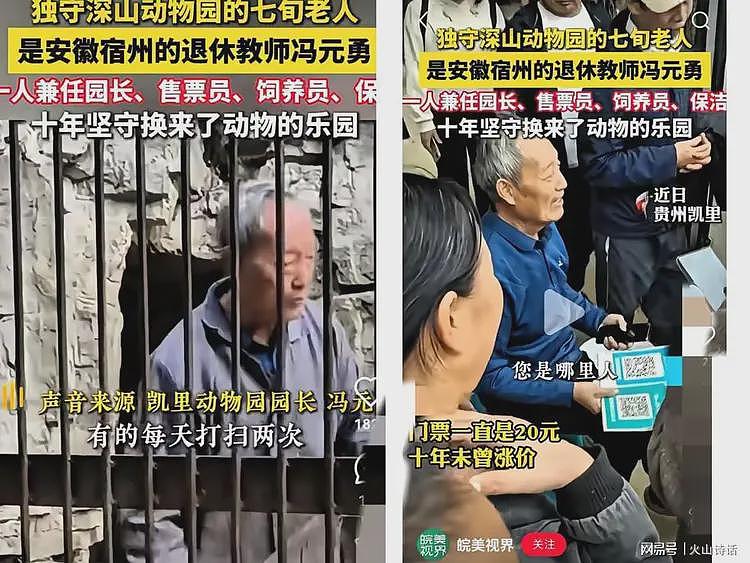 彻底解释不清了!贵州一动物园长爆火,网友纷纷往他账户转20元…(视频/组图) - 2