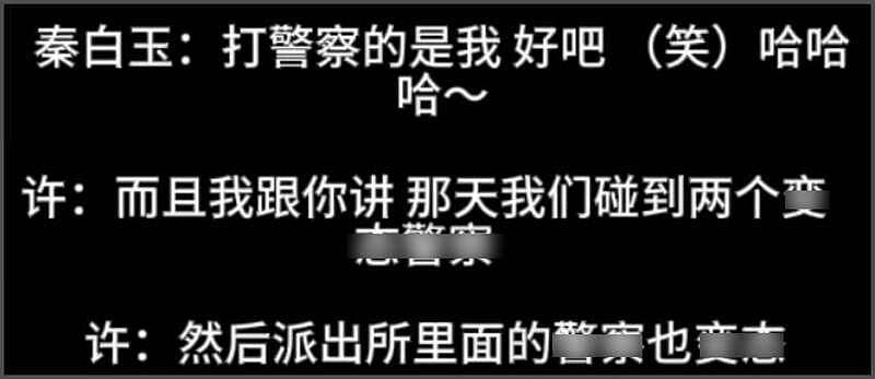 秦雯袭警冲上热搜!向王家卫炫耀后台硬能捞人(组图) - 16
