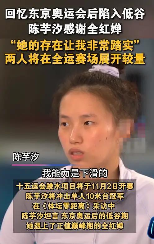 全红婵也没想到！央视专访这次，陈芋汐仅一句话就让自己口碑暴涨（组图） - 1