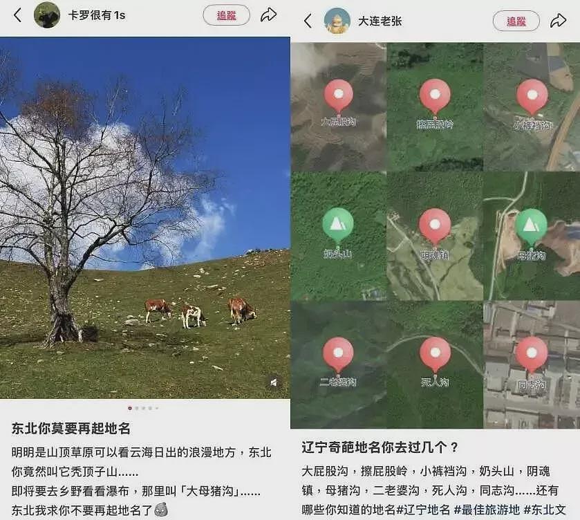大裤裆沟、擦屁股岭…为什么东北地名这么直白？（组图） - 1