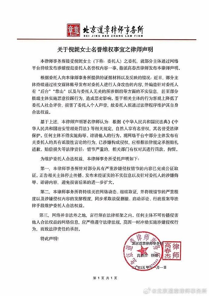 倪妮方回应王家卫录音内容,否认有“后台”“靠山”:严重侵犯名誉权,已委托律师取证并追责(组图) - 1